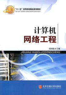 计算机网络工程与计算机培训 构建数字时代的核心能力