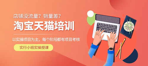 南京淘宝运营培训 春华教育助你掌握电商核心技能